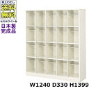 20人用シューズボックス【5列4段】【W1240×D330×H1399】オープンタイプ/下駄箱スチールロッカー/玄関収納セミホワイト色/法人様限定販売品(法人名...