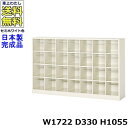 28人用シューズボックス【7列4段】【W1722×D330×H1055】オープンタイプ/下駄箱スチールロッカー/玄関収納セミホワイト色/法人様限定販売品(法人名...