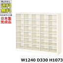 30人用シューズボックス【5列6段】【W1240×D330×H1073】オープンタイプ/下駄箱スチールロッカー/玄関収納セミホワイト色/法人様限定販売品(法人名...