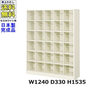 30人用シューズボックス【5列6段】【W1240×D330×H1535】オープンタイプ/下駄箱スチールロッカー/玄関収納セミホワイト色/法人様限定販売品（法人名・店舗名必須）