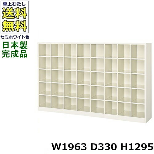 40人用シューズボックス【8列5段】【W1963×D330×H1295】オープンタイプ/下駄箱スチールロッカー/玄関収..