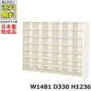 42人用シューズボックス【6列7段】【W1481×D330×H1236】オープンタイプ/下駄箱スチールロッカー/玄関収納セミホワイト色/法人様限定販売品(法人名...