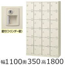 ミニロッカー【送料無料】SLB-424-S2 /24人用シューズボックス※錠付き(SLBシリーズ)シューズボックス 業務用/下駄箱 業務用完成品/日本製/オフィ...