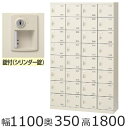 SLB-432-S2【送料無料】ミニロッカー/32人用シューズボックス※錠付き(SLBシリーズ)シューズボックス 業務用/下駄箱 業務用完成品/日本製/オフィス...