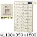 ミニロッカー【送料無料】SLB-440-S2 /40人用シュ...