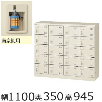 ミニロッカー　SLB-M420-N2【送料無料】20人用シューズボックス※南京錠タイプ（SLBシリーズ）オフィス/..
