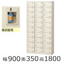 ミニロッカー SLB-30-N2【送料無料】30人用シューズボックス※南京錠タイプ(SLBシリーズ)オフィス/工場/学校/施設/塾/病院完成品/日本製/オフィス...
