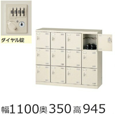 ミニロッカー SLB-M412-D2【送料無料】12人用シューズボックス※ダイヤル錠（SLBシリーズ）オフィス/工場/学校/施設/塾/病院完成品/日本製/オフィス家具/収納
