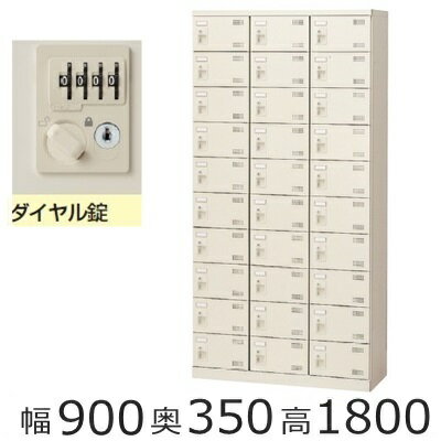 ミニロッカー SLB-30-D2【送料無料】30人用シューズボックス※ダイヤル錠（SLBシリーズ）オフィス/工場/..