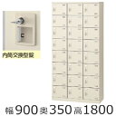 SLB-24-T2 ミニロッカー【送料無料】24人用シューズボックス※内筒交換錠(SLBシリーズ)オフィス/工場/学校/施設/塾/病院完成品/日本製/オフィス家...