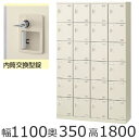 SLB-424-T2 ミニロッカー【送料無料】24人用シューズボックス※内筒交換錠(SLBシリーズ)オフィス/工場/学校/施設/塾/病院完成品/日本製/オフィス...