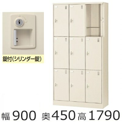 SLC-D9T-S2　ミニロッカー 【地域限定送料無料】9人用（奥深）シューズボックス※錠付き（SLCシリーズ）..