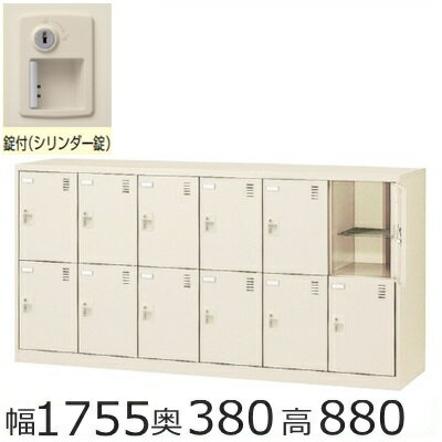 SLC−12Y-S2　ミニロッカー【送料無料】 /12人用シューズボックス※錠付き（SLCシリーズ）オフィス/工場/..