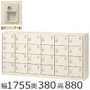 SLC-24Y-S2 ミニロッカー【送料無料】/24人用シューズボックス※錠付き(SLCシリーズ)オフィス/工場/学校/施設/塾/病院完成品/日本製/オフィス...