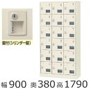 ミニロッカー【送料無料】SLC-18TW-S218人用シューズボックス※錠付き(SLC窓付タイプ)シューズボックス 業務用/下駄箱 業務用完成品/日本製/オフィ...