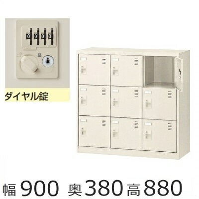 ミニロッカー SLC−M9−D2【送料無料】9人用シューズボックス※ダイヤル錠（SLCシリーズ）オフィス/工場/学校/施設/塾/病院完成品/日本製/オフィス家具/収納