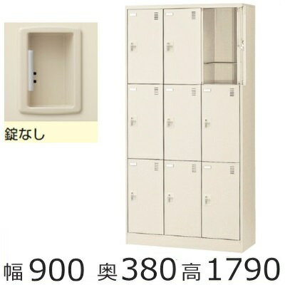 ミニロッカー【送料無料】SLC-9T-K2 /9人用シューズボックス※錠無し（SLCシリーズ）オフィス/工場/学校/施設/塾/病院完成品/日本製/オフィス家具/収納
