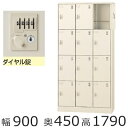 ミニロッカー SLC−D12T−D2【送料無料】12人用(奥深)シューズボックス※ダイヤル錠(SLCシリーズ)スチールロッカー/スクール...