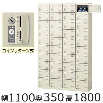 SLB−440−R　ミニロッカー【送料無料】40人用シューズボックス※コインリターン錠（SLBシリーズ・S47941）オフィス/工場/学校/施設/塾/病院完成品/日本製/オフィス家具/収納