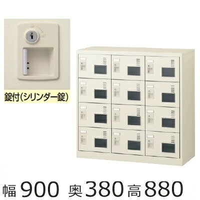 【配送先、法人様・事業主様限定販売品】 　　　 下記地域限定設置サービス実施中!!（階段上げ・養生作業は別途ご請求になります。）（北海道、沖縄県、離島への配送は有料となります。） 【メーカー希望小売価格はメーカーカタログに基づいて掲載しています。】【商品の在庫について】 ■掲載商品に関して、弊社は商品在庫を管理して参りますが欠品が生じることがございます。 万一欠品が生じた場合、代替品のご紹介等をさせていただくか、お時間をいただく場合がございます。また納期が2週間以上かかる場合はご注文を一旦キャンセルさせていただく場合がございますので、予めご了承ください。この場合、弊社は欠品によって生じるすべての責任は一切負わないものとします。 【発送について】 お届け先が下記地域（配送表）の場合はメーカー直送便でのお届けとなり配送曜日が指定されます。※小型商品の場合は、宅配便での配送となります。 ※設置まで対応いたします。（お客様組立品は除く。ご希望の場合は別途組立費1,600円（税別）をご負担いただきます。） ※エレベーターがない建物やエレベーターに商品が入らず、階段上げ下げの 作業が必要な場合、別途費用がかかります。注文時に必ずお伝えいただくよう お願い致します。（1階に付き1,600円（税別）） ※配送は平日の9：00〜17：00となります。（※午前・午後着希望は可能です） ※お急ぎの方は宅配便でご対応いたします。（下記注意事項↓をよくお読みください） メーカー配送エリア外(下記配送表の地域以外)の地域に関しましては宅配便での配送となります。 ※開梱・設置・梱包材の回収等のサービスができません。 ※軒先渡しとなります。 ※階段上げ下げの作業がお受けできません。 ※記載地域でも一部地域や離島への配送はできません。 商品詳細 サイズ 外寸法：W900×D380×H880mm 内寸法：W263×D342×H174mm 重量：33kg 材質 本体・扉/スチール製、メラミン焼付塗装 取手/ABS樹脂 カラー ニューグレー色 商品説明 名刺差し付、アクリル窓付、エアホール付、錠付 ★ご注意★ 搬入や階段での作業には十分な通路幅が必要です。ご注文前にもう一度サイズのご確認をお願い致します。商品が設置場所まで入らず持ち帰る場合には、別途費用がかかります。詳しくは、返品についてをご覧ください。