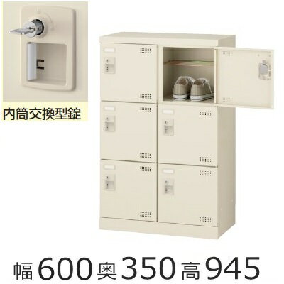 SLB-M6-T2　ミニロッカー【送料無料】6人用シューズボックス※内筒交換錠（SLBシリーズ）オフィス/工場/学校/施設/塾/病院完成品/日本製/オフィス家具/収納