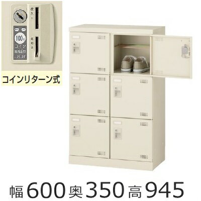 SLB-M6-R　　ミニロッカー【送料無料】6人用シューズボックス※コインリターン錠（SLBシリーズ・S59006..