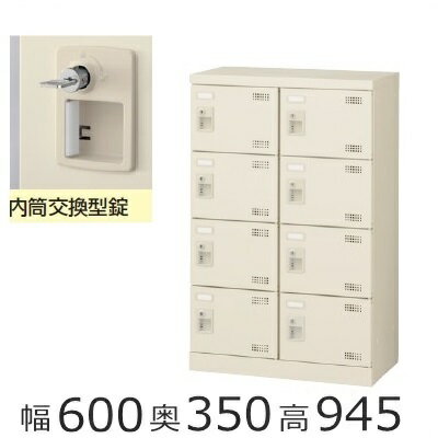SLB-M8-T2　ミニロッカー【送料無料】8人用シューズボックス※内筒交換錠（SLBシリーズ）オフィス/工場/..