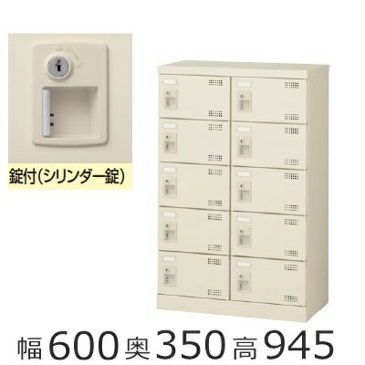 ミニロッカー【送料無料】SLB-M10-S2 /10人用シューズボックス※錠付き（SLBシリーズ）シューズボックス..