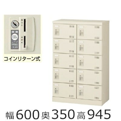 【配送先、法人様・事業主様限定販売品】 　　　 下記地域限定設置サービス実施中!!（階段上げ・養生作業は別途ご請求になります。）（北海道、沖縄県、離島への配送は有料となります。） 【メーカー希望小売価格はメーカーカタログに基づいて掲載しています。】【商品の在庫について】 ■掲載商品に関して、弊社は商品在庫を管理して参りますが欠品が生じることがございます。 万一欠品が生じた場合、代替品のご紹介等をさせていただくか、お時間をいただく場合がございます。また納期が2週間以上かかる場合はご注文を一旦キャンセルさせていただく場合がございますので、予めご了承ください。この場合、弊社は欠品によって生じるすべての責任は一切負わないものとします。 【発送について】 お届け先が下記地域（配送表）の場合はメーカー直送便でのお届けとなり配送曜日が指定されます。※小型商品の場合は、宅配便での配送となります。 ※設置まで対応いたします。（お客様組立品は除く。ご希望の場合は別途組立費1,600円（税別）をご負担いただきます。） ※エレベーターがない建物やエレベーターに商品が入らず、階段上げ下げの 作業が必要な場合、別途費用がかかります。注文時に必ずお伝えいただくよう お願い致します。（1階に付き1,600円（税別）） ※配送は平日の9：00〜17：00となります。（※午前・午後着希望は可能です） ※お急ぎの方は宅配便でご対応いたします。（下記注意事項↓をよくお読みください） メーカー配送エリア外(下記配送表の地域以外)の地域に関しましては宅配便での配送となります。 ※開梱・設置・梱包材の回収等のサービスができません。 ※軒先渡しとなります。 ※階段上げ下げの作業がお受けできません。 ※記載地域でも一部地域や離島への配送はできません。 商品詳細 サイズ 外寸法：W600×D350×H945mm 内寸法：W258×D309×H147mm 重量：22kg 材質 本体・扉/スチール製、メラミン焼付塗装 取手/ABS樹脂 カラー ニューグレー色 商品説明 名刺差し付、4mm角パンチングエアホール付、コインリターン錠 ★ご注意★ 搬入や階段での作業には十分な通路幅が必要です。ご注文前にもう一度サイズのご確認をお願い致します。商品が設置場所まで入らず持ち帰る場合には、別途費用がかかります。詳しくは、返品についてをご覧ください。