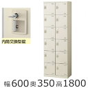 SLB-212-T2 ミニロッカー【送料無料】12人用シューズボックス※内筒交換錠(SLBシリーズ)オフィス/工場/学校/施設/塾/病院完成品/日本製/オフィス...