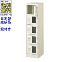 【送料無料】BST1-5WMXK(N)【軒先渡し商品】窓付5人用シューズボックス/スチールロッカー【カギ付き/中棚なし/窓つき】名札差し付/日本製/完成品/セミホワイト色/スチール/下駄箱/シューズBOX/学校/塾/工場/会社/オフィス家具/法人名・店舗名必須商品