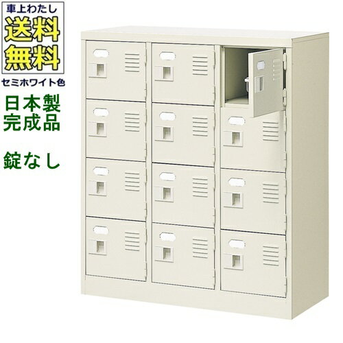 【配送先、法人様・事業主様限定販売品】【配送について】 ※平日9：00〜17：00の配送となります。 ※お時間の指定は、できません。 ※開梱・設置・梱包材の回収等のサービスができません。 ※軒先（地域により車上）渡しとなります。 ※階段上げ下げの作業がお受けできません。 ※一部地域や離島への配送はできない場合がございます。 ※北海道、沖縄、離島は有料。（お見積り） ※在庫状況についてメーカー直送品のため、メーカーに在庫がなくなる次第、販売終了やお待ちいただく事があります。 購入前に、当店に在庫確認をしていただくと、確実な状況をお知らせします。※送料について 北海道・沖縄・離島については、別途送料お見積りとなります。ご購入前に、当店にお問い合わせくださいませ。　BESTシリーズ　 　錠なし 　錠付