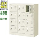 12人用シューズボックス/スチールロッカー【カギ付き(2本)/中棚なし】/名札差し付/日本製/完成品セミホワイト色/スチール下駄箱/シューズBOX学校/塾/工場...