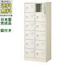 12人用シューズボックス/スチールロッカー【カギ付き(2本)/中棚なし】/名札差し付/日本製/完成品セミホワイト色/スチール下駄箱/シューズBOX学校/塾/工場...