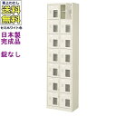 窓付14人用シューズボックス/スチールロッカー【カギなし/中棚付き/窓付き】/名札差し付/日本製/完成品/セミホワイト色/スチール/下駄箱/シューズBOX/学校...