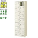 16人用シューズボックス/スチールロッカー【カギ付き(2本)/中棚なし】/名札差し付/日本製/完成品セミホワイト色/スチール下駄箱/シューズBOX学校/塾/工場...