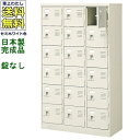 18人用シューズボックス/スチールロッカー【カギなし/中棚なし】/名札差し付/日本製/完成品セミホワイト色/スチール下駄箱/シューズBOX学校/塾/工場/会社/...
