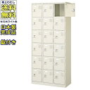 18人用シューズボックス/スチールロッカー【カギ付/中棚なし】/名札差し付/日本製/完成品セミホワイト色/スチール下駄箱/シューズBOX学校/塾/工場/会社/オ...