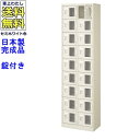 窓付18人用シューズボックス/スチールロッカー【カギ付き/中棚なし/窓つき】名札差し付/日本製/完成品/セミホワイト色/スチール/下駄箱/シューズBOX/学校/...