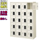 窓付20人用シューズボックス/スチールロッカー【カギなし/中棚なし/窓つき】名札差し付/日本製/完成品/セミホワイト色/スチール/下駄箱/シューズBOX/学校/...