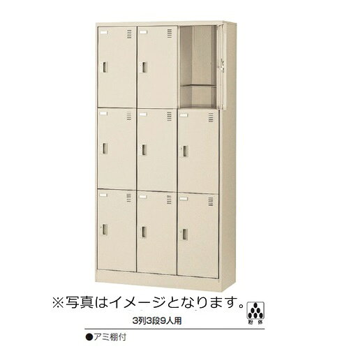 ミニロッカー SLC-9T-D2【送料無料】9人用シューズボックス※ダイヤル錠(SLCシリーズ)オフィス/工場/学校/施設/塾/病院完成品/日本製/オフィス家具/収納 [2]