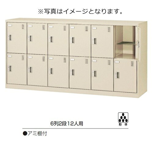 SLC-12Y-T2 ミニロッカー【送料無料】12人用シューズボックス※内筒交換錠(SLCシリーズ)オフィス/工場/学校/施設/塾/病院完成品/日本製/オフィス家具/収納