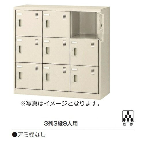 SLC-M9-T2 ミニロッカー【送料無料】9人用シューズボックス※内筒交換錠(SLCシリーズ)オフィス/工場/学校/施設/塾/病院完成品/日本製/オフィス家具/収納 [2]