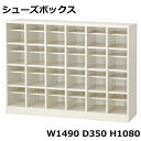 SBY-24　【地域限定送料無料】6列4段/下駄箱/24人用シューズボックス※オープンタイプ（S64159）オフィス/工場/学校/施設/塾/病院完成品..