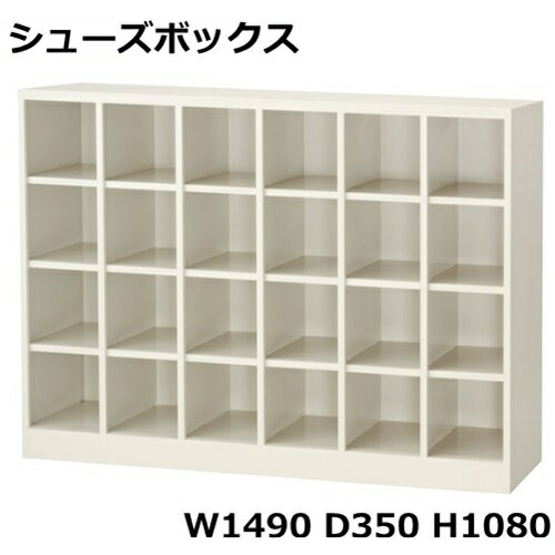 SBY-24N 【地域限定送料無料】6列4段/下駄箱/24人用シューズボックス オープンタイプ S64160 オフィス/工場/学校/施設/塾/病院完成品/日本製/オフィス家具/収納シューズボックス 業務用/下駄箱…