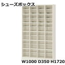 【地域限定送料無料】SBN-24/24人用シューズボックス※オープンタイプ（S47130）オフィス/工場/学校/施設/塾/病院完成品/日本製/オフィ..