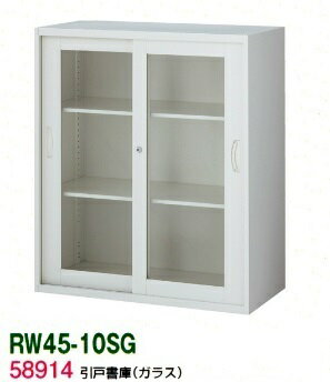 書庫/キャビネット/書棚【送料無料】RW45-10SG【RW45シリーズ】引戸書庫(ガラス)【オフィス家具/収納家具/キャビネット/書棚】スチール書庫//事務室用/SOHO