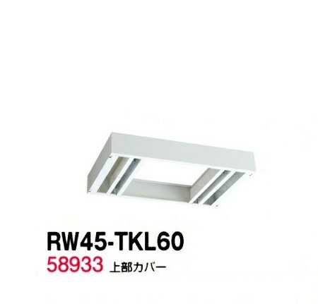 【配送先、法人様・事業主様限定販売品】W600 上部カバー（H60〜100mm対応）寸法／W600×D450×H60〜100mm・重量／4kgメーカー：SEIKO日本製※在庫状況や返品などについてメーカー直送品のため、メーカーに在庫がなくなる次第、販売終了やお待ちいただく事があります。購入前に、当店に在庫確認をしていただくと、確実な状況をお知らせします。※送料について北海道・沖縄・離島については、別途送料お見積りとなります。ご購入前に、当店にお問い合わせくださいませ。 【メーカー希望小売価格はメーカーカタログに基づいて掲載しています。】【地域限定配送設置サービス中!!】 ★送料無料★ 【完成品】【国産商品】【メーカー品】 　　　 下記地域限定設置サービス実施中!!（階段上げ・養生作業は別途ご請求になります。）（北海道、沖縄県、離島への配送は有料となります。） 　　　 上記地域限定設置サービス実施中!!（階段上げ・養生作業は別途ご請求になります。）（北海道、沖縄県、離島への配送は有料となります。）