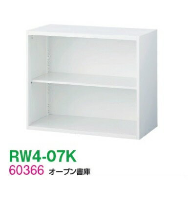 【送料無料】RW4-07K【RW4シリーズ】オープン書庫【オフィス家具/収納家具/キャビネット/書棚】スチール書庫//事務室用/SOHO