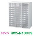 RW5-N10C39プラスチックキャビネットスチール書庫/日本製/事務室用/SOHO完成品/ホワイト色/アレンジャー/整理ケース